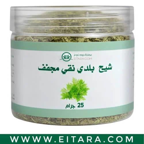 شيح بلدي نقي مجفف (عطارة دوت كوم) 25 جرام