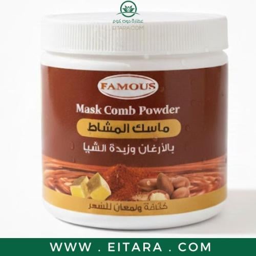 فيموس ماسك المشاط بالأرغان و زبدة الشيا 500 جرام