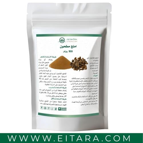 أملج مطحون 100 جرام