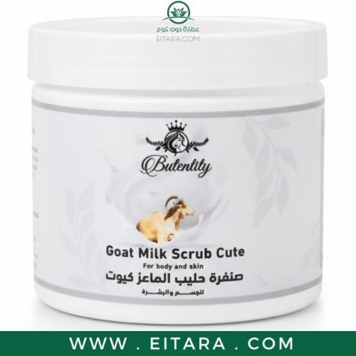 صنفرة حليب الماعز كيوت لتقشير وتفتيح البشرة والجسم...