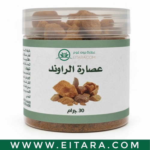 عصارة الراوند (عطارة دوت كوم) 30 جرام