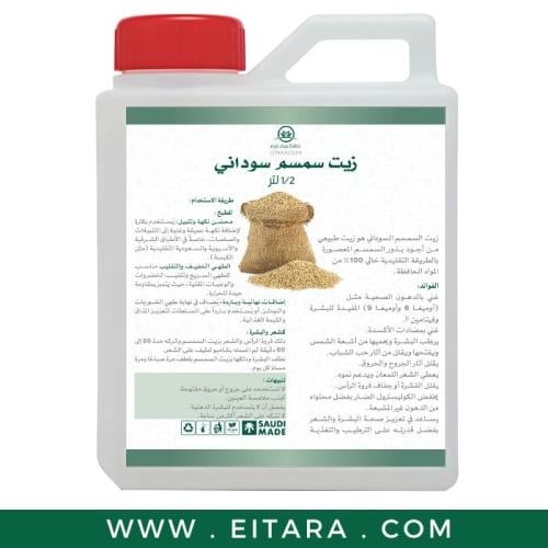 زيت سمسم سوداني ( أصلي 100% )