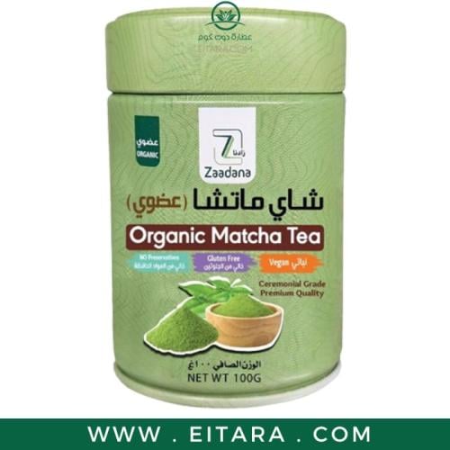 شاي ماتشا عضوي زادنا - 100 جرام