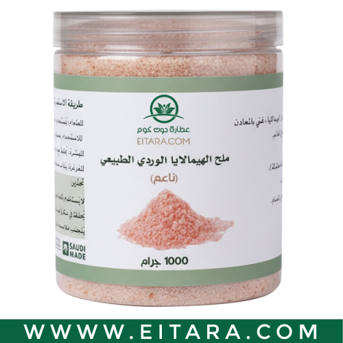 ملح الهيمالايا الوردي الوردي ناعم 1000 جرام