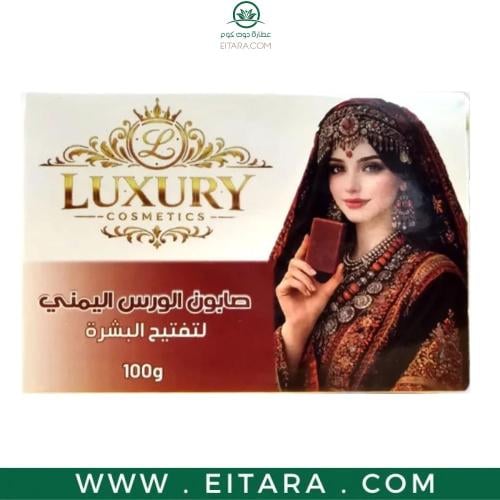 صابون الورس اليمني لتفتيح البشرة 100 جرام