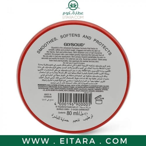 كريم جليسرين من جليسوليد 80 مل