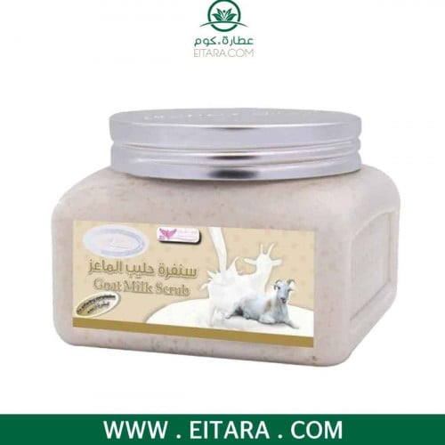 سنفرة حليب الماعز 250 غرام