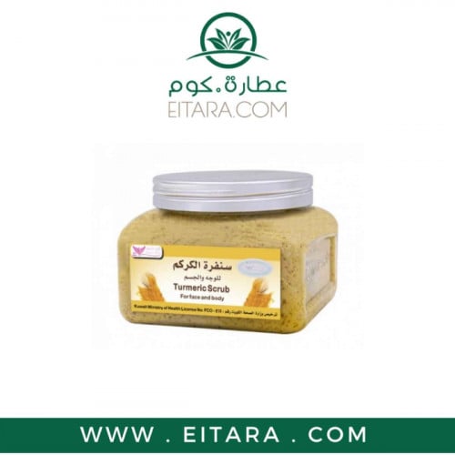 سنفرة الكركم كويت شوب