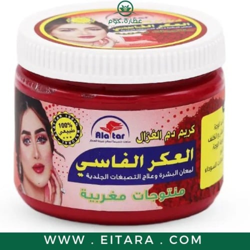 العطار كريم دم الغزال بالعكر الفاسي مورد للبشرة -...