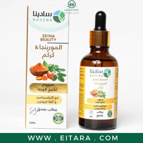 سيروم تفتيح الوجه المورينجا و كركم من سادينا 50 مل