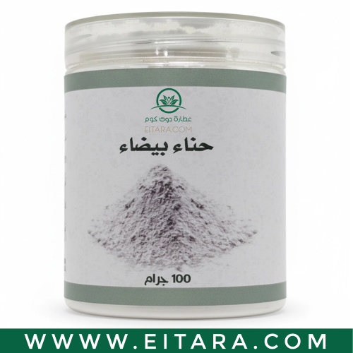 حناء بيضاء (عطارة دوت كوم) 100 جرام