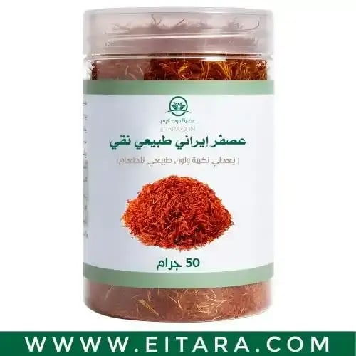 عصفر إيراني طبيعي نقي (عطارة دوت كوم) 50 جرام