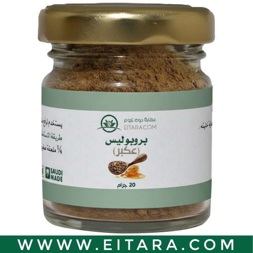 بودرة البروبوليس العكبر (عطارة دوت كوم) 20 جرام