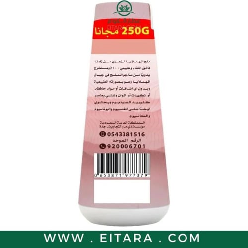 ملح الهملايا الزهري الناعم 500 جرام