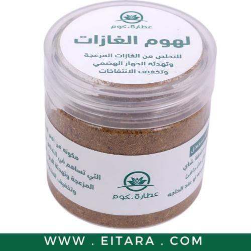 لهوم الغازات (عطارة دوت كوم) - 30 جرام