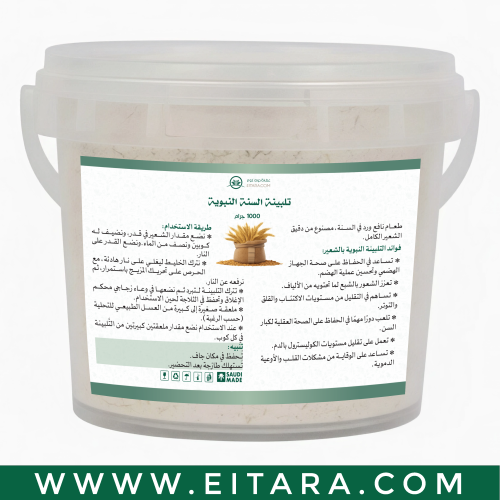 تلبينة السنة النبوية (عطارة دوت كوم) 1 كيلو