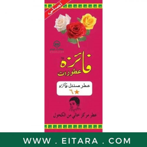 فائزه عطر صندل 50 غرام