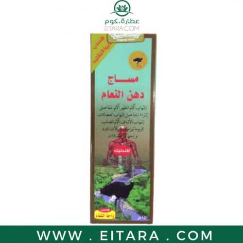 دهن النعام لمعالجة آلام الظهر والمفاصل 150 غرام