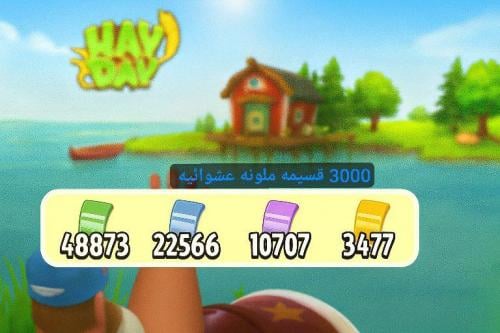 3000 قسيمة في لعبة هاي داي – مع لفل مجاني قراءه ال...