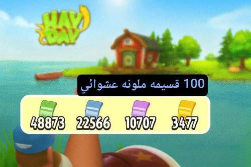 100 قسيمه ملونه ( قراءه الوصف) حجز مسبق الدفع