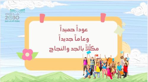 الأسابيع التمهيدية ٣ أسابيع