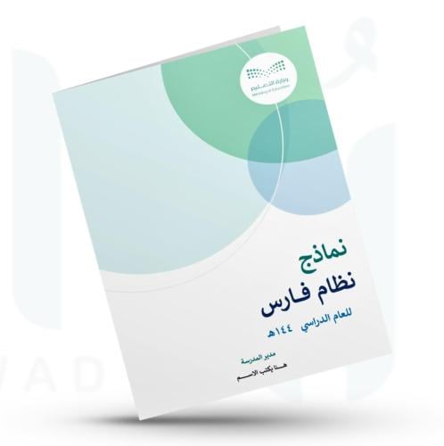 نماذج نظام فارس