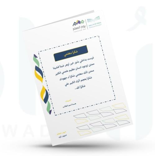 شهادة شكر طالب للمعلم