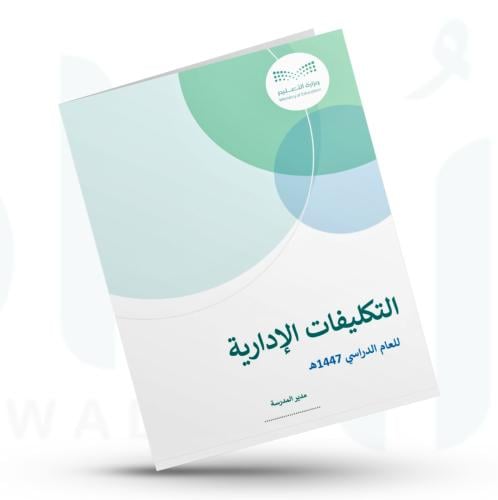 التكليفات الإدارية
