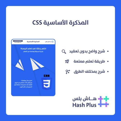 مذكرة CSS