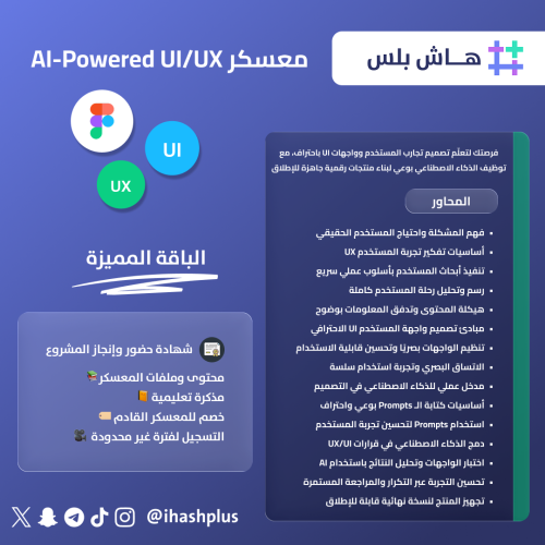 حقيبة معسكر AI-Powered UI/UX