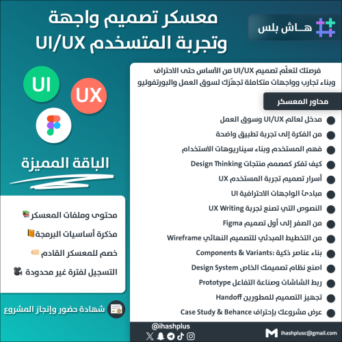 الباقة المميزة - معسكر UI/UX