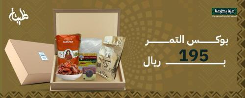بوكس التمر هيل