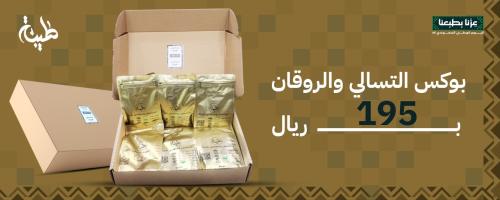 بوكس التساي والرقان