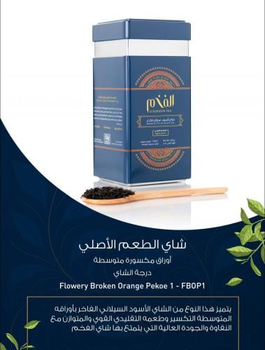 شاي الفخم الطعم الأصلي اوراق مكسورة متوسطة 250 جرا...