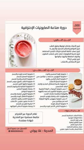 عرض دورة الكريمات+الصابونيات مجاناً