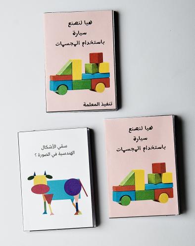 كراس تلوين صغير ( الأشكال الهندسية ) - ٣٥ حبة