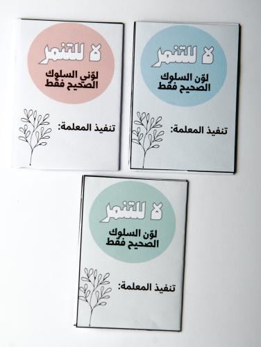 كراس تلوين صغير ( لا للتنمر ) - ٣٥ حبة