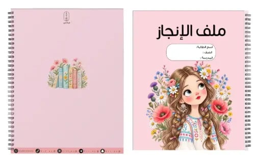ملف إنجاز ثيم فتاة الزهور ٢