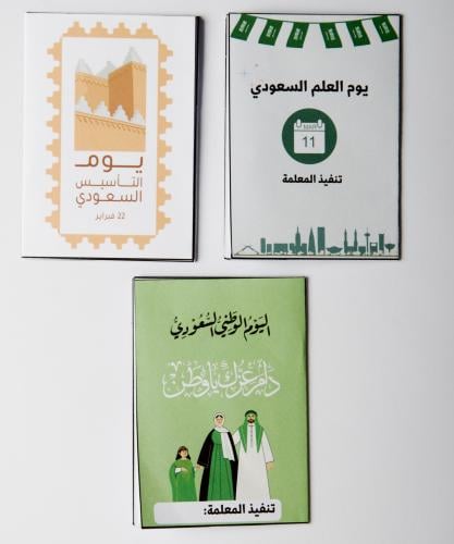 كراس تلوين ( يوم العلم السعودي) - ٣٥ حبة