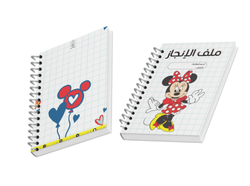 ملف إنجاز طالبة - ميني ماوس -