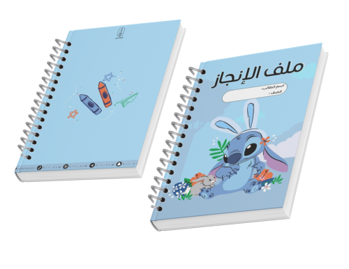 ملف إنجاز طالب- شخصية كرتونية ستيتش-