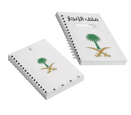 ملف إنجاز للطلاب والطالبات - ثيم الشعار السعودي -