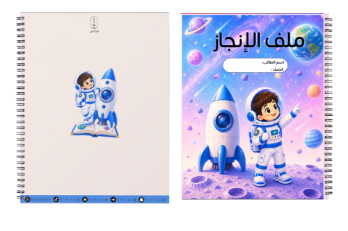 ملف إنجاز ثيم الفضاء