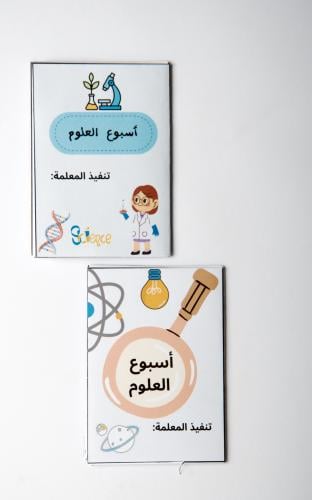 كراس تلوين أسبوع العلوم -٣٥ حبة