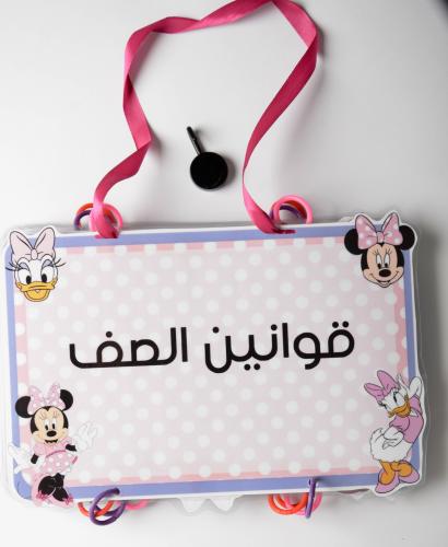 القوانين الصفية تصميم شخصيات ديزني