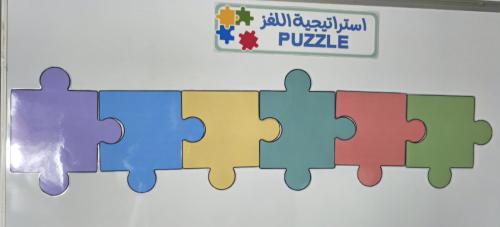 استراتيجية اللغز puzzle