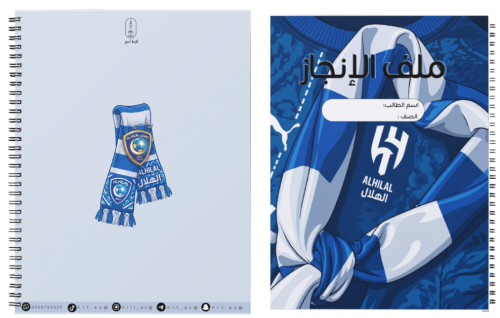 ملف إنجاز الهلال 2