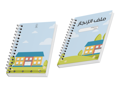 ملف إنجاز للبنات والاولاد ثيم -مبني مدرسي -