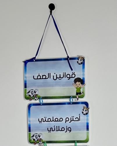 القوانين الصفية تصميم كرة قدم