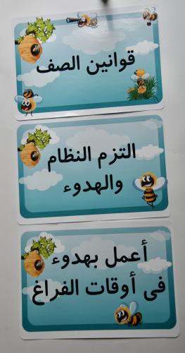 القوانين الصفية تصميم نحلة نشيطة